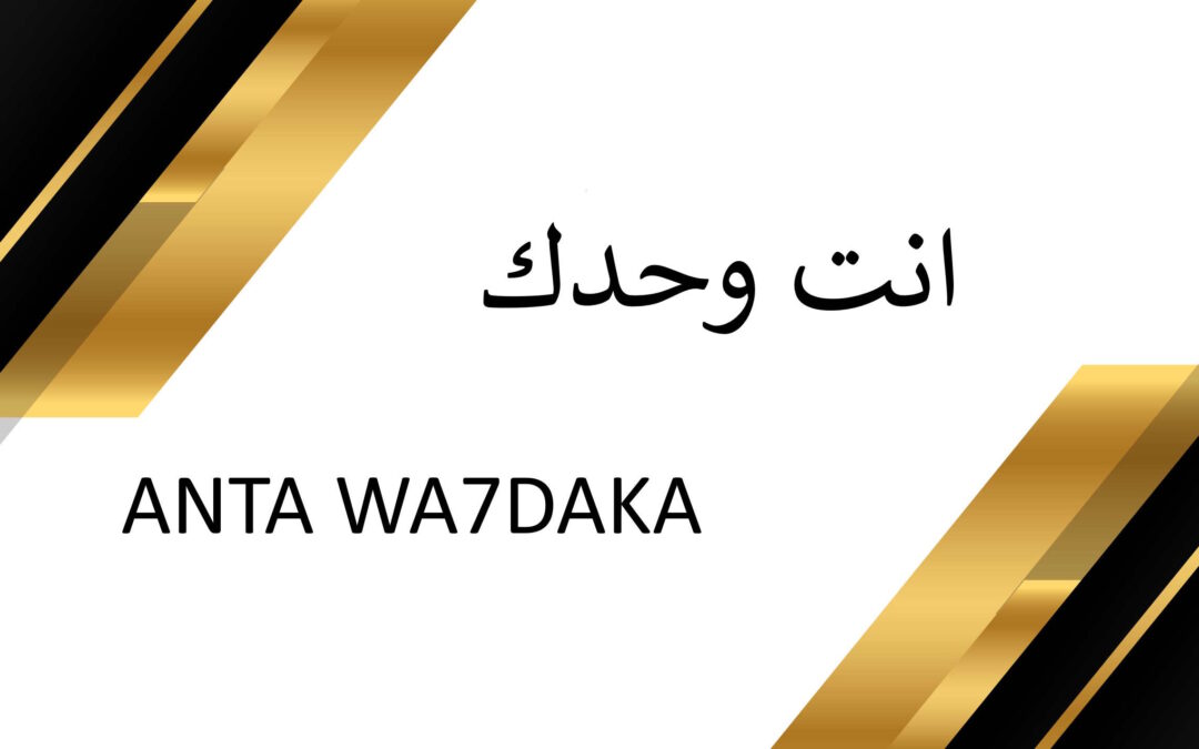 Anta Wa7daka